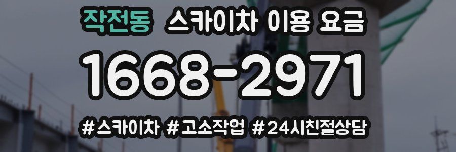 작전동 스카이차 이용 요금