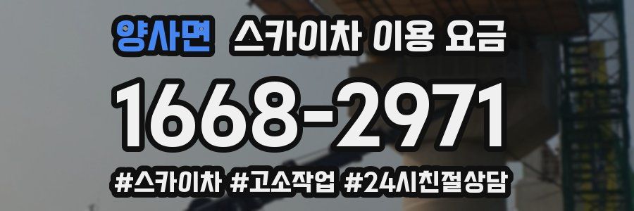 양사면 스카이차 이용 요금