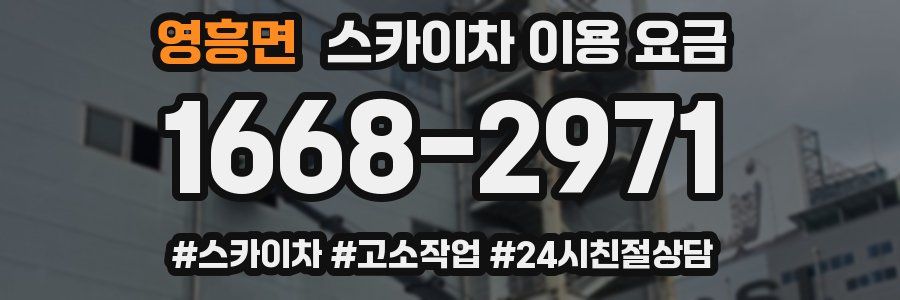 영흥면 스카이차 이용 요금