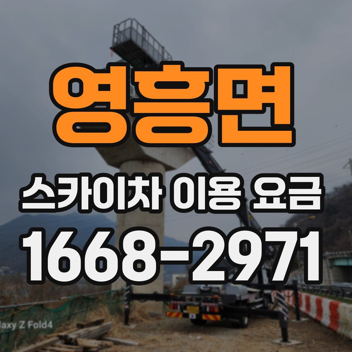 영흥면 스카이차 이용 요금