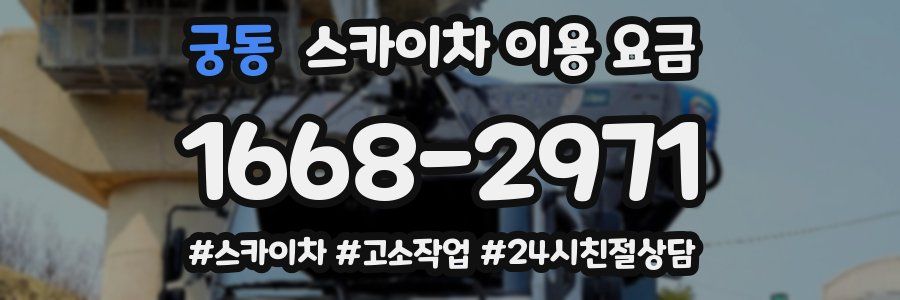 궁동 스카이차 이용 요금