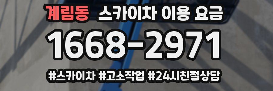 계림동 스카이차 이용 요금