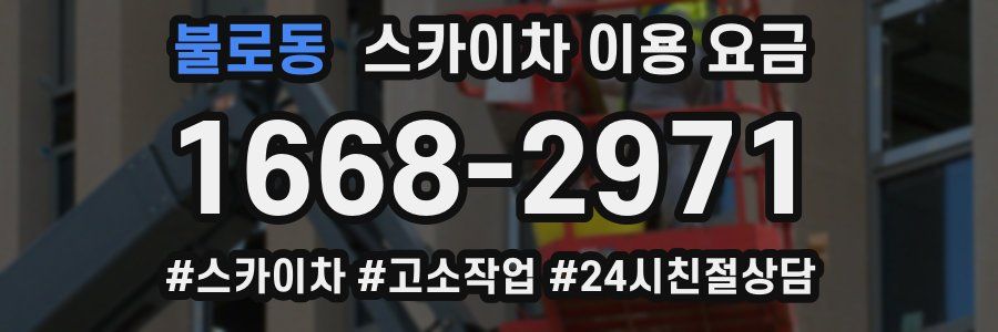불로동 스카이차 이용 요금