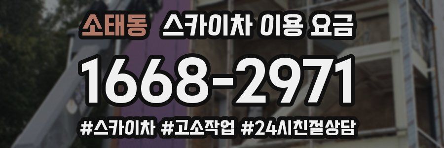 소태동 스카이차 이용 요금