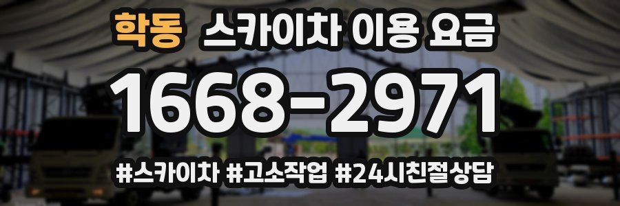 학동 스카이차 이용 요금