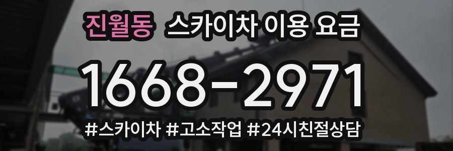 진월동 스카이차 이용 요금
