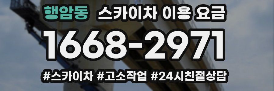 행암동 스카이차 이용 요금