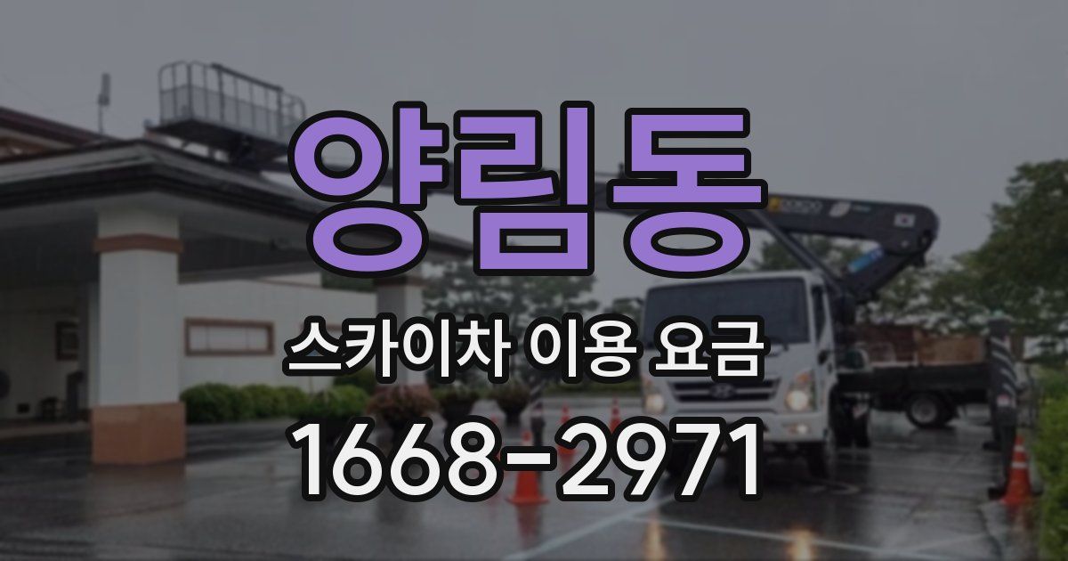 양림동 스카이차 이용 요금