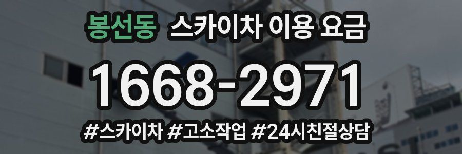 봉선동 스카이차 이용 요금