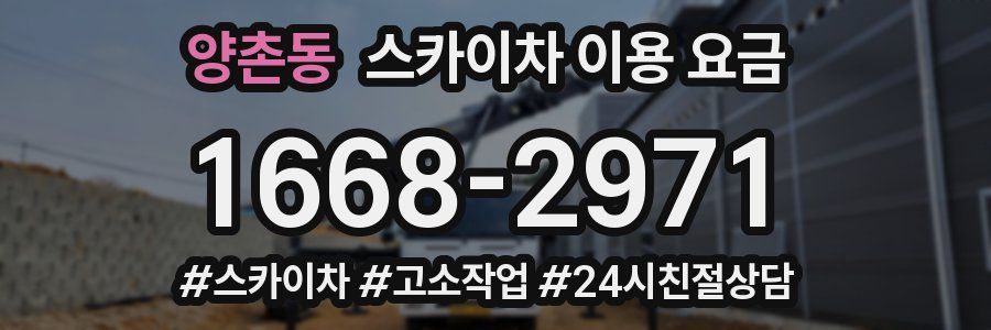 양촌동 스카이차 이용 요금