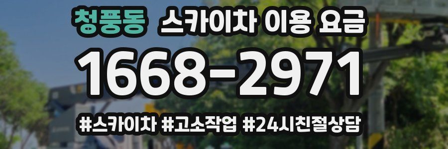 청풍동 스카이차 이용 요금