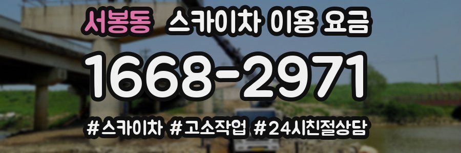 서봉동 스카이차 이용 요금