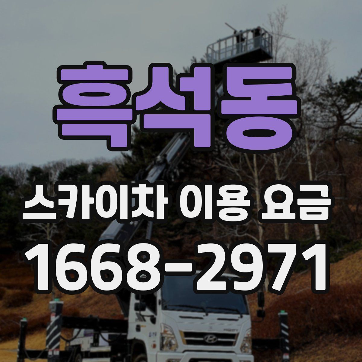 흑석동 스카이차 이용 요금