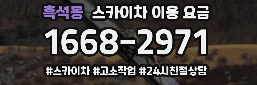 흑석동 스카이차 이용 요금