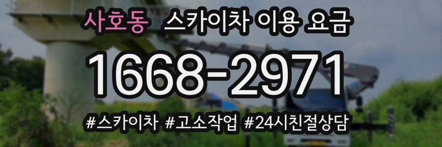 사호동 스카이차 이용 요금