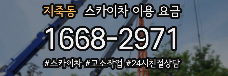 지죽동 스카이차 이용 요금