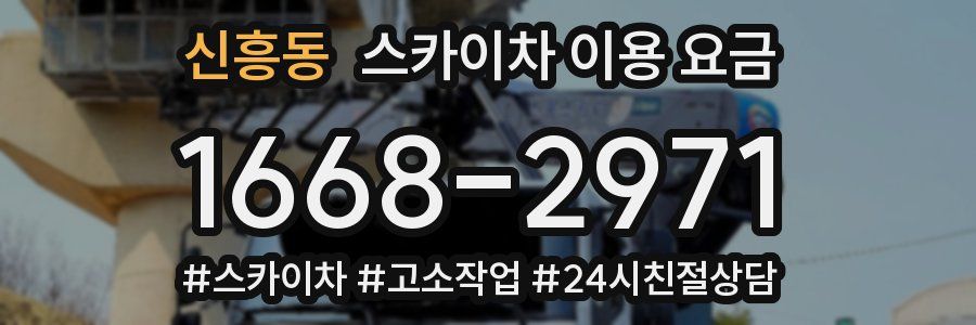 신흥동 스카이차 이용 요금
