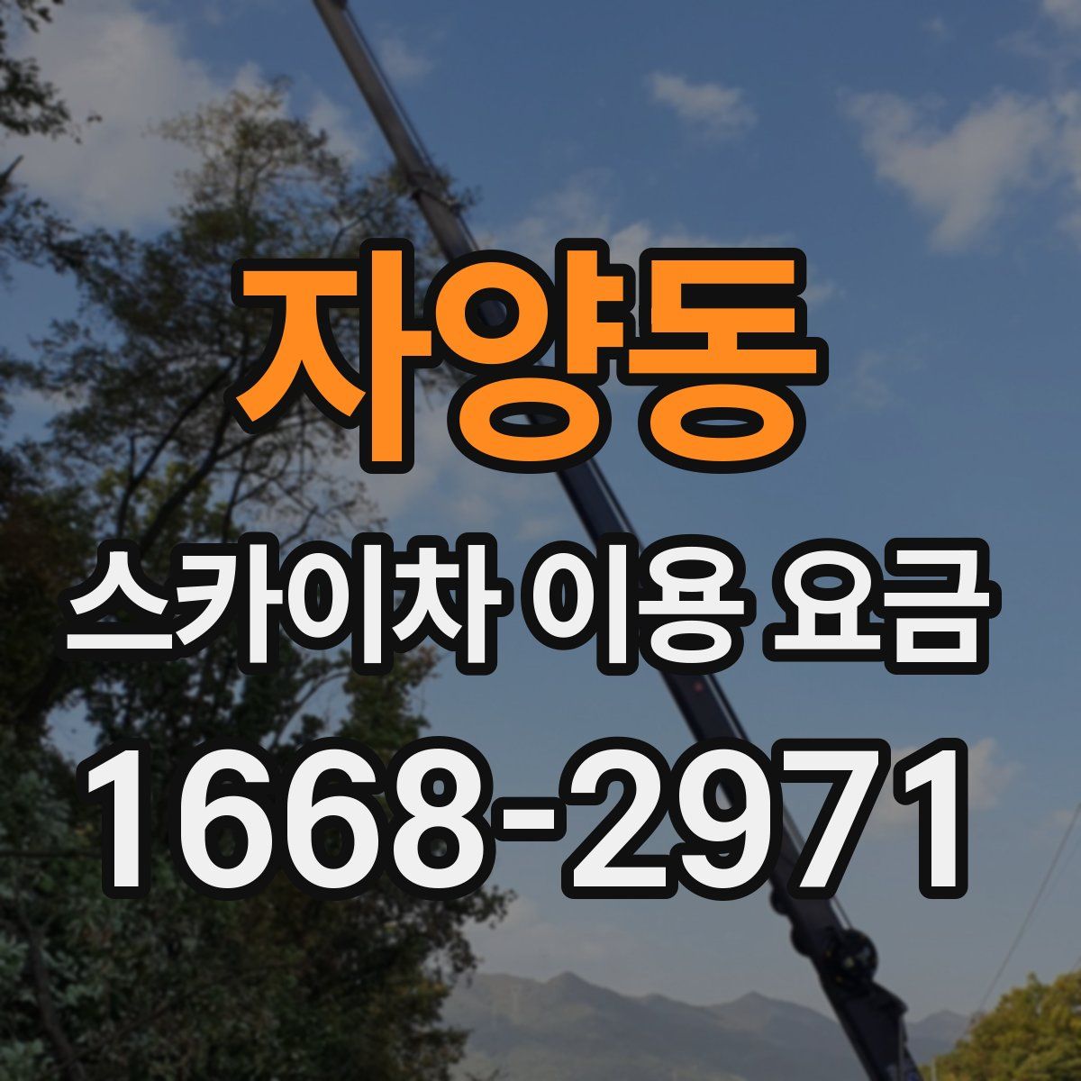 자양동 스카이차 이용 요금