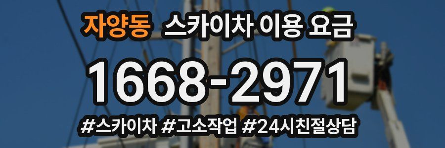 자양동 스카이차 이용 요금