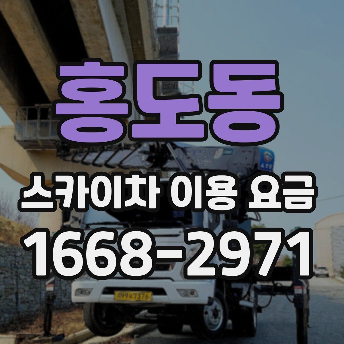 홍도동 스카이차 이용 요금 안내를 읽을 때 살펴볼 세부 조건
