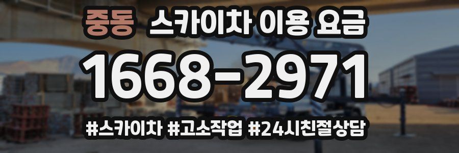 중동 스카이차 이용 요금