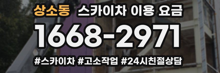 상소동 스카이차 이용 요금