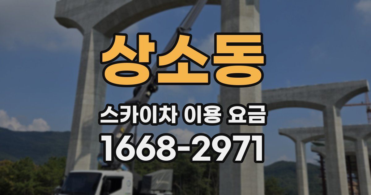 상소동 스카이차 이용 요금