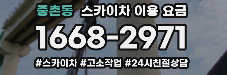 중촌동 스카이차 이용 요금