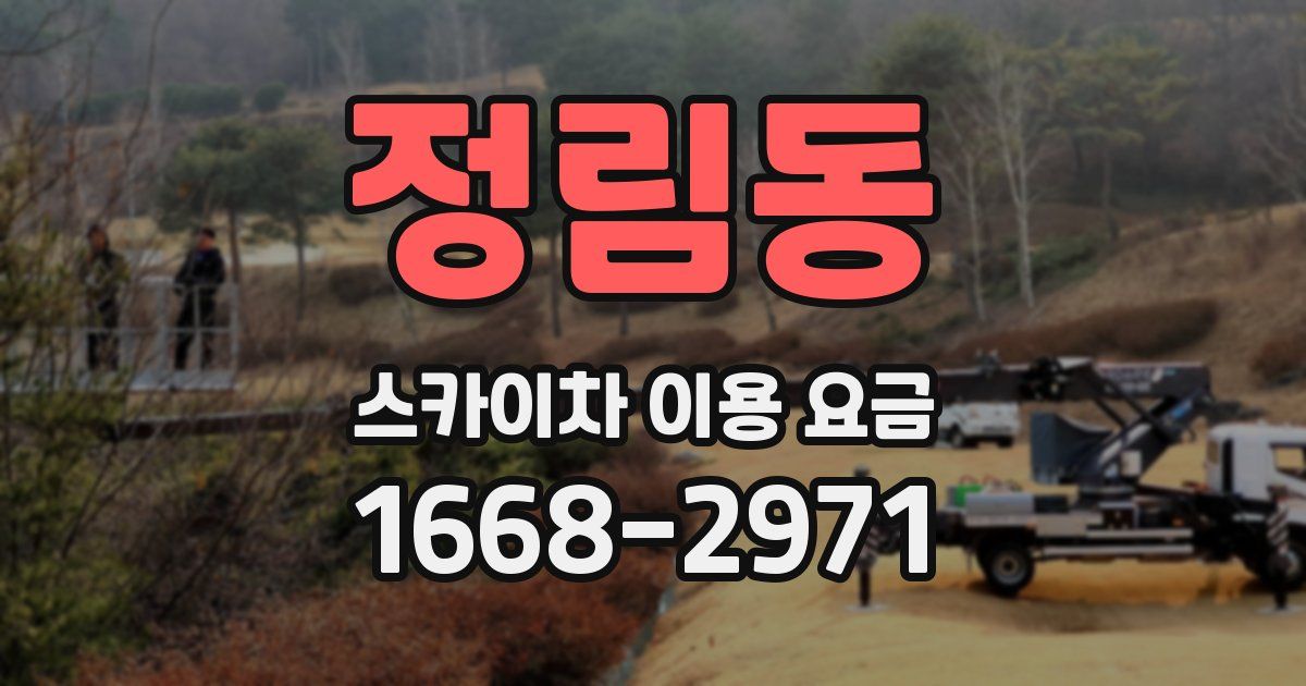 정림동 스카이차 이용 요금