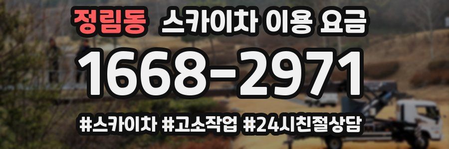정림동 스카이차 이용 요금