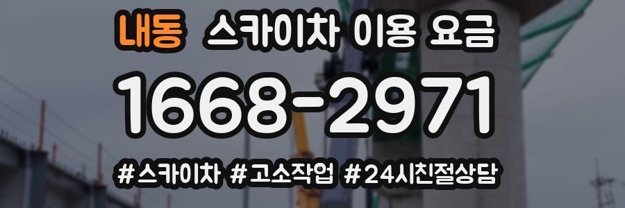 내동 스카이차 이용 요금