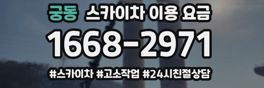 궁동 스카이차 이용 요금