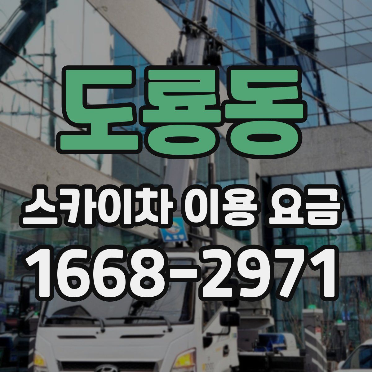 도룡동 스카이차 이용 요금