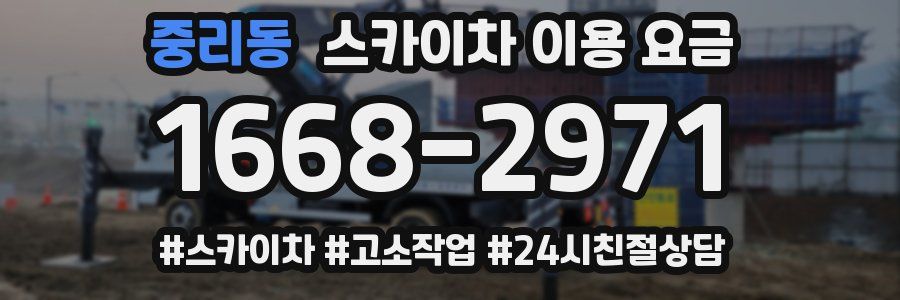 중리동 스카이차 이용 요금