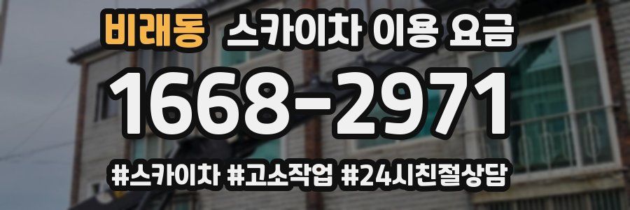 비래동 스카이차 이용 요금