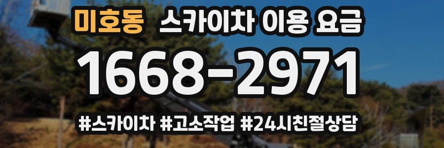 미호동 스카이차 이용 요금