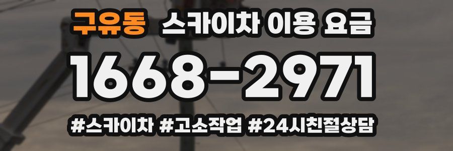 구유동 스카이차 이용 요금