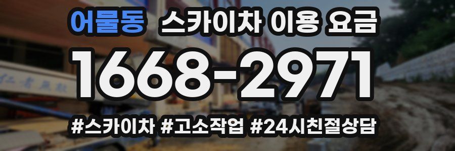 어물동 스카이차 이용 요금