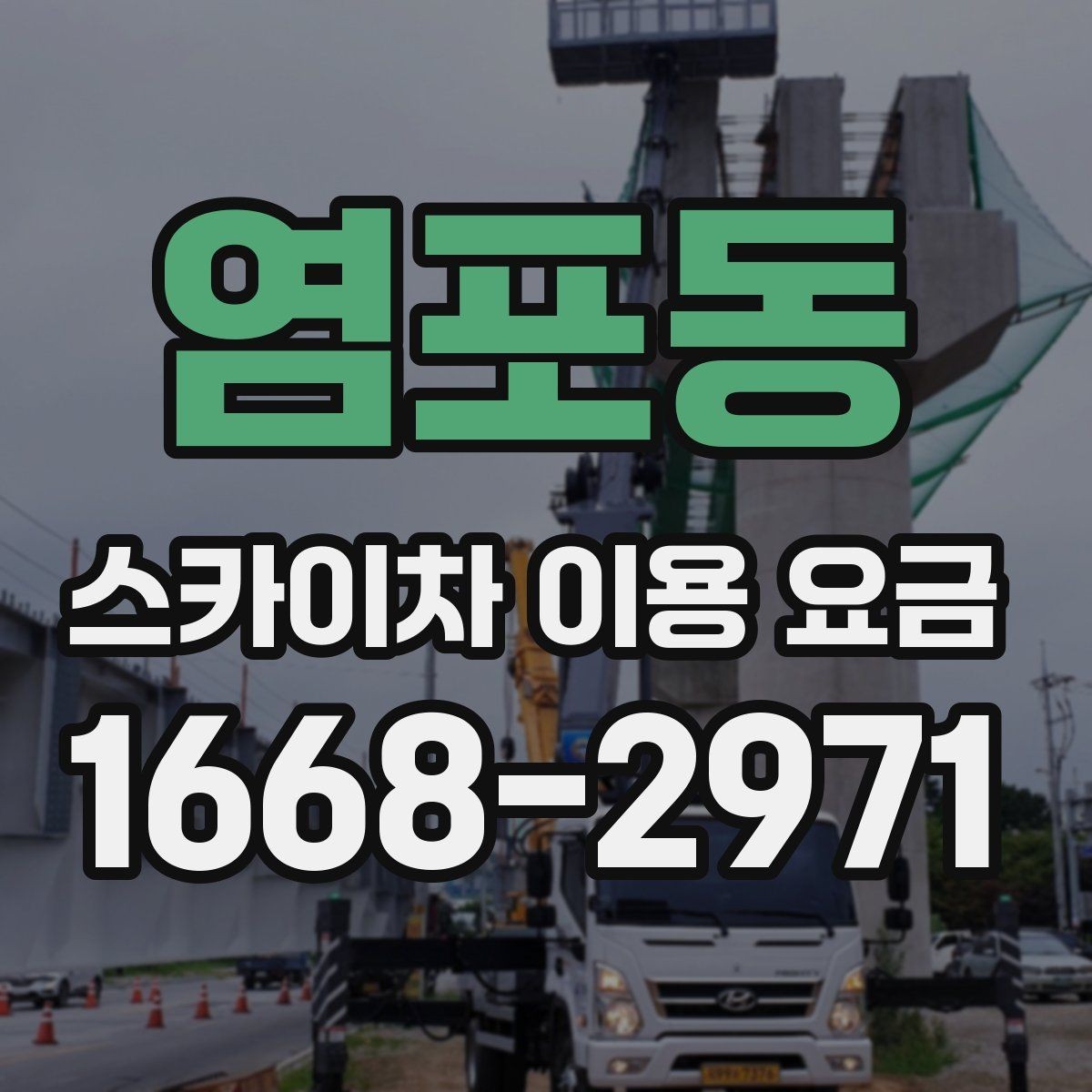 염포동 스카이차 이용 요금 안내를 이해하는 쉬운 방법