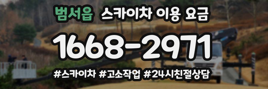 범서읍 스카이차 이용 요금