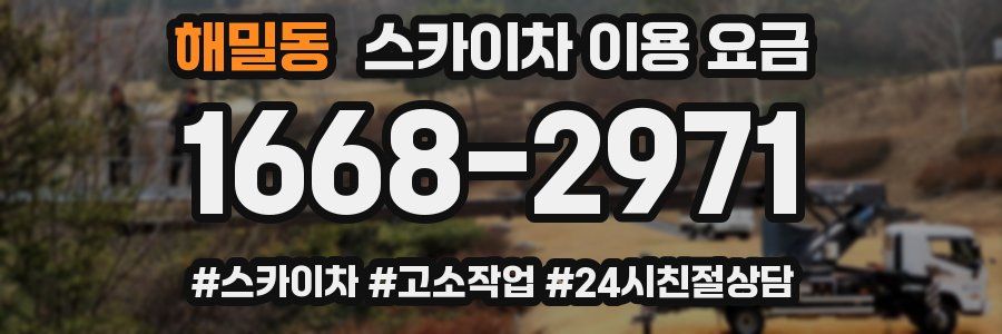 해밀동 스카이차 이용 요금