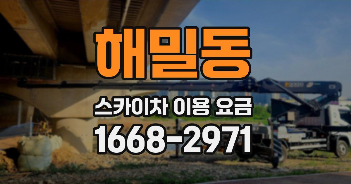 해밀동 스카이차 이용 요금