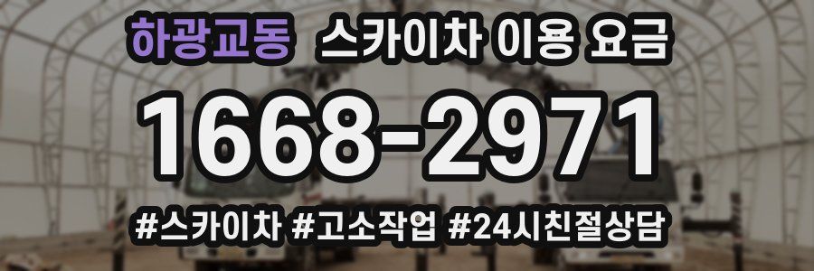 하광교동 스카이차 이용 요금