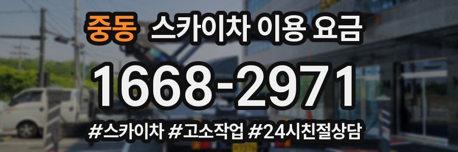 중동 스카이차 이용 요금