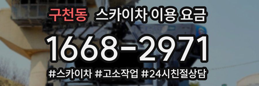 구천동 스카이차 이용 요금