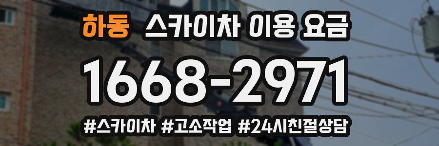 하동 스카이차 이용 요금