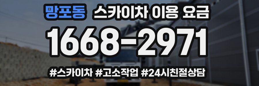 망포동 스카이차 이용 요금
