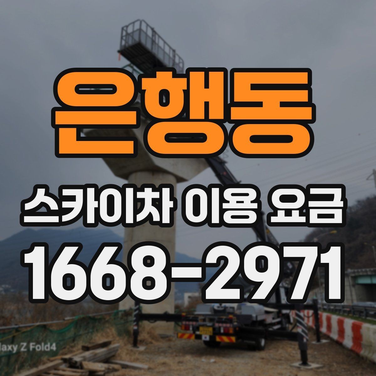 은행동 스카이차 이용 요금 책정 방식 이해하기