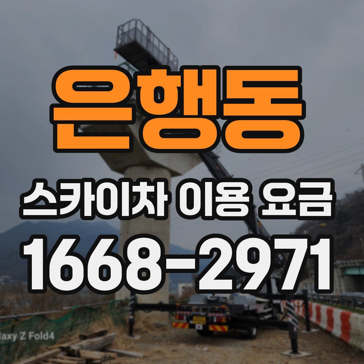 은행동 스카이차 이용 요금