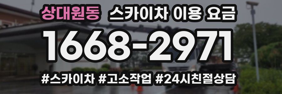 상대원동 스카이차 이용 요금
